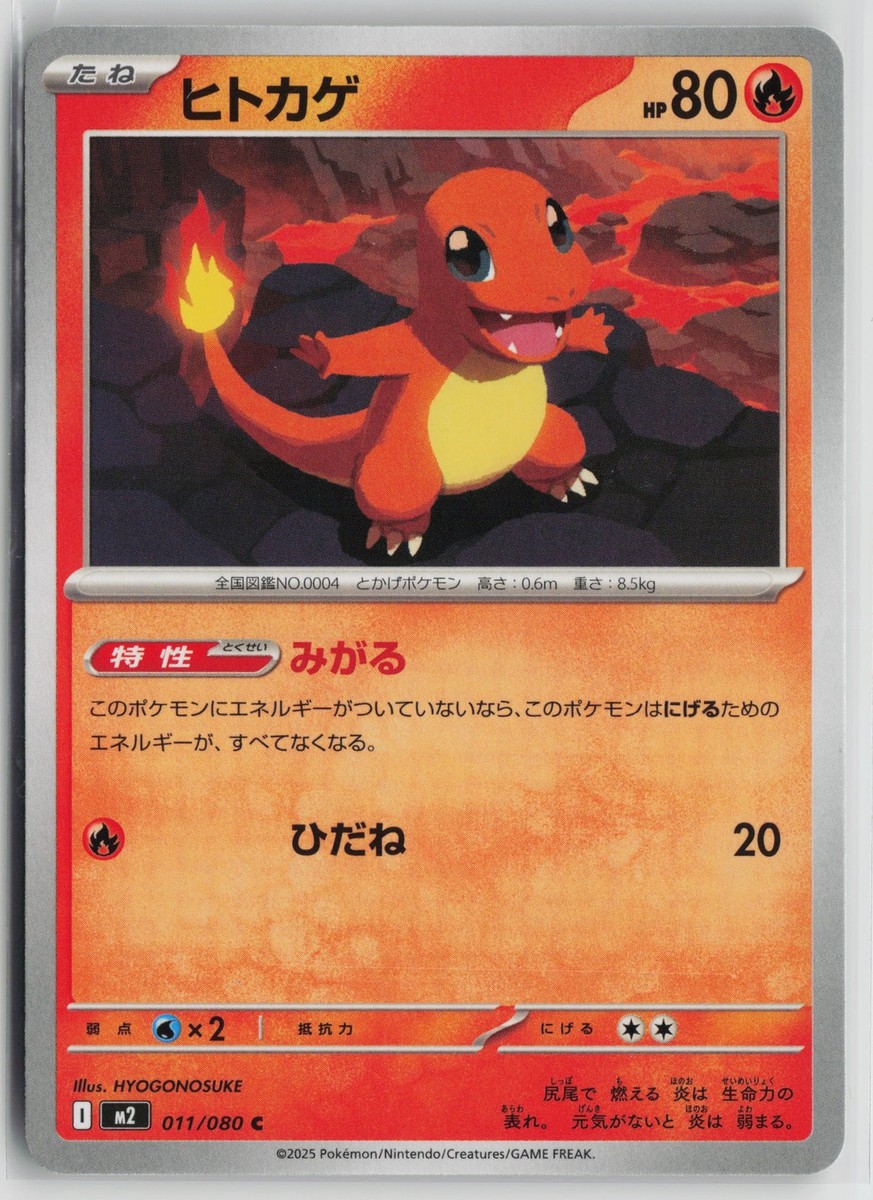 Japanese Pokemon Charmander 011/080 M2: Inferno X Common card NM