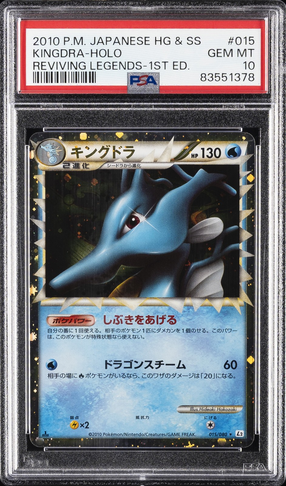 2010 POKEMON JPN REVIVING LEGENDS 1ST ED #015 KINGDRA-HOLO PSA 10