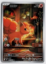Vulpix 067/063 AR - m1L: Mega Brave NM (Japanese)