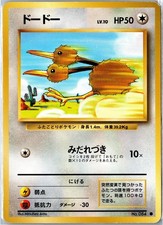 Doduo Base Set NO. 084 Non Holo MP Japanese - Ships From USA