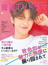 Media Boy Korean TV Drama Magazine Vol.92 Aug 2019 K-Drama Fan Magazine