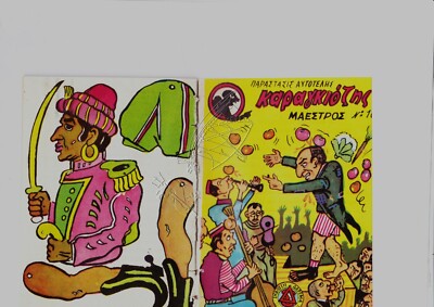 KARAGIOZIS Karagoz CONDUCTOR ΚΑΡΑΓΚΙΟΖΗΣ very rare Greek comic by Darema 1956