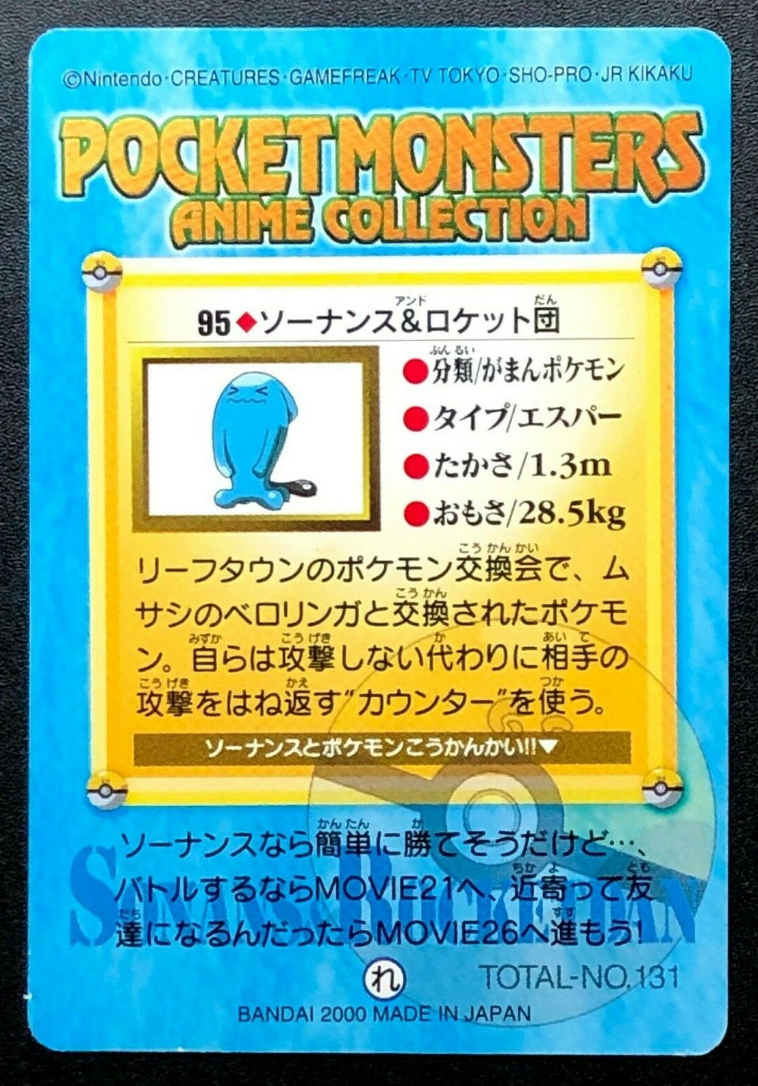 Wobbuffet Team Rocket 95 Pokemon Carddass Anime Card 00 Bandai Japanese F S Ebay Wobbuffet Team Rocket 95 Pokemon Carddass Anime Card 00 Bandai Japanese F S Ebay