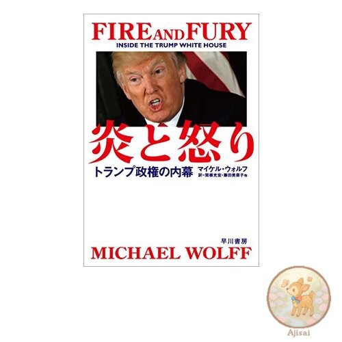 Book Fire and Fury: Inside the Trump Administration