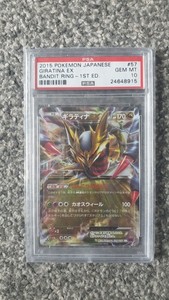 Giratina ex 2015 Japanese XY: Bandit Ring #057/081 1st Edition