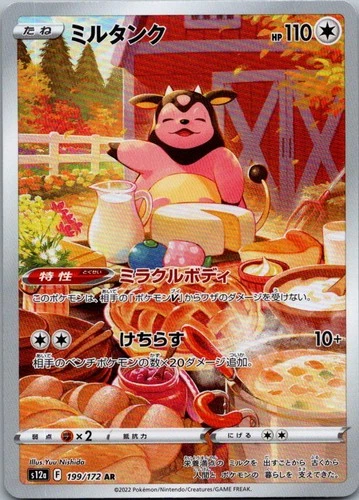 Miltank 199/172 Art Rare VSTAR Universe Pokemon Japanese Near Mint