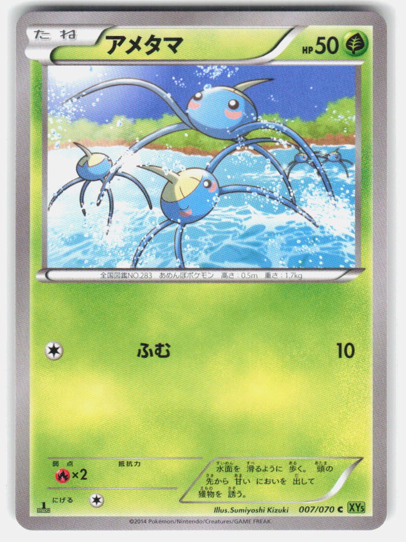 Surskit 007/070 C Tidal Storm NM JPN Pokemon