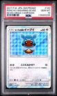 Pokemon Poncho-Wearing Eevee Mega Campaign Japanese SM Promo #143 PSA 10
