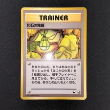 化石の発掘 Fossil Excavation 旧裏 Old Back 拡張 Fossil Excavation [Series 1] Prices | Pokemon Japanese Vending