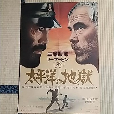 Filmplakat Mifune Hell in the Pacific Steel signiert Vintage Sammlerstück