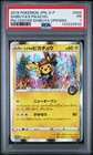 2019 POKEMON JAPANESE S PROMO #002 SHIBUYA'S PIKACHU PSA 1