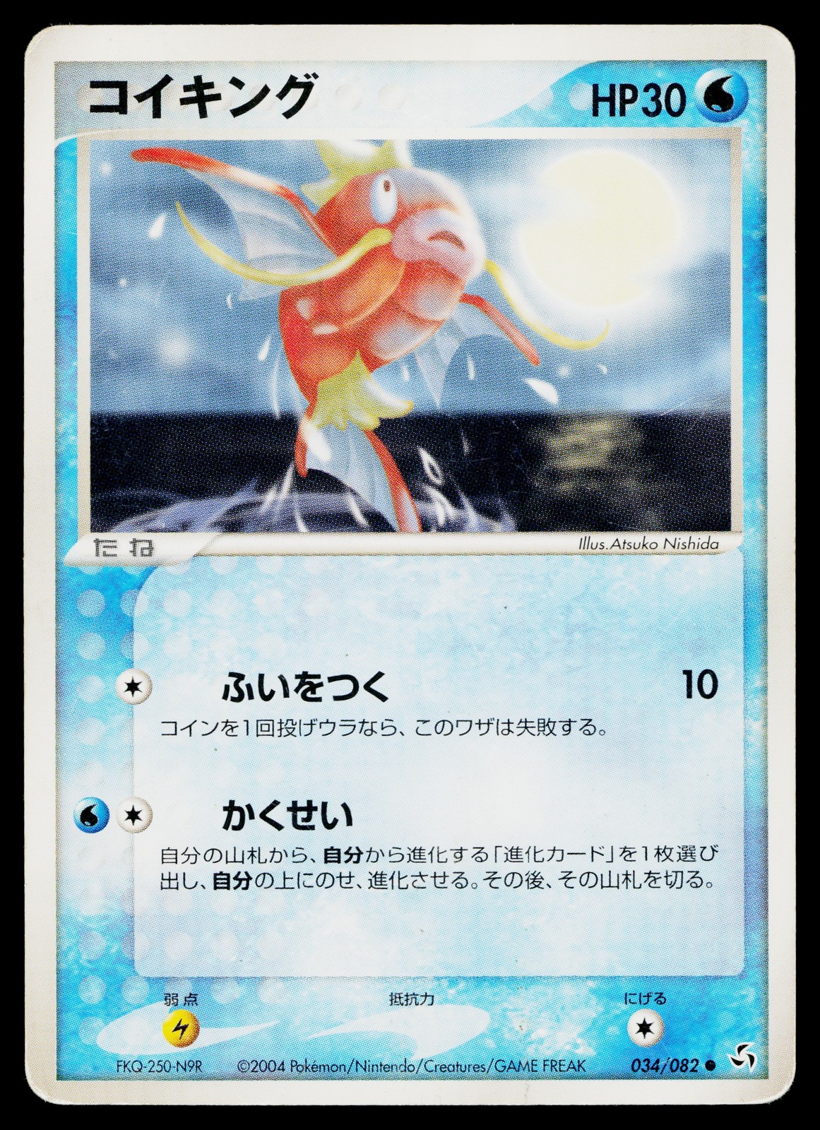 Magikarp 034/082 Common Flight of Legends Pokemon Japanese Heavily Played