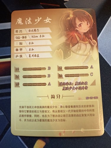 Goddess Story Card - Tsuruno Yui - Puella Magi Madoka Magica - NS-05-060 - Bild 2 von 2