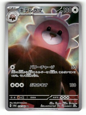 2024 Near Mint Pokemon Bewear AR 076/064 Night Wanderer sv6a Japanese