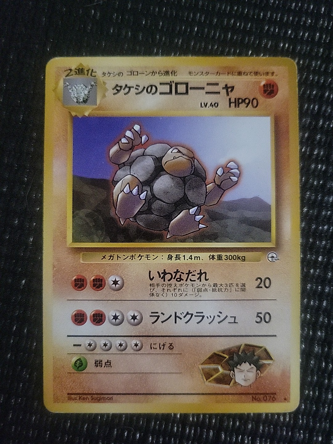 Brock's Golem #76 Pokemon Leaders Stadium No Rarity Japanese