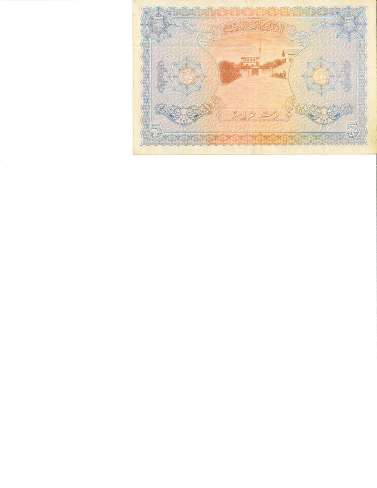 MALDIVES 5 RUFIYA 1947, P-4a, First Date,RARE AND MUCH MORE DIFFICULT THAN 1960 - Image 2 of 2
