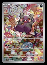 2023 Near Mint Pokemon Morpeko AR 076/066 Holo Ancient Roar SV4k Japanese