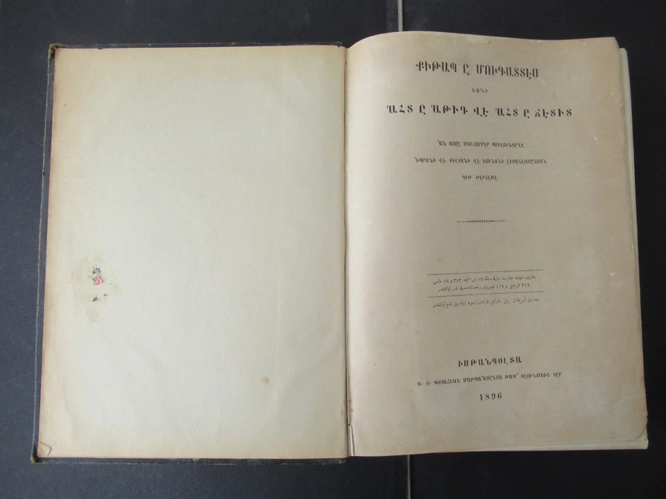 Ottoman Armenian Old Printed Antique Bible, New & Old Testament 1896 A.D Dated. - Image 2 of 4