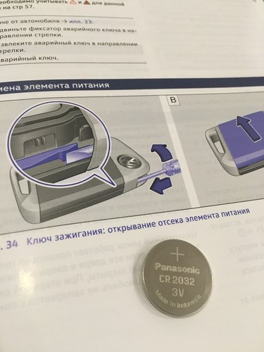 Как поменять батарейку в брелке вебасто фольксваген - 94 фото