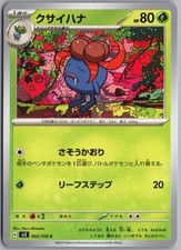 GLOOM 002/108 RULER OF THE BLACK FLAME POKEMON JAPANESE