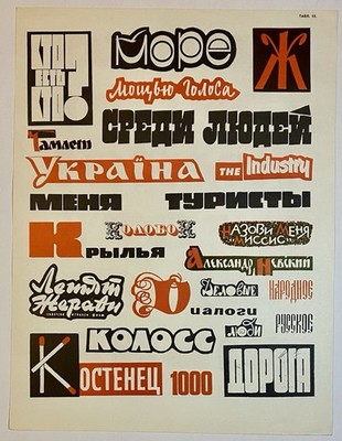 Original Sowjetisch Ukrainische UdSSR Typografie Grafik Design Kunst Alphabet Poster