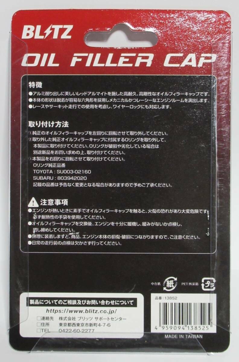 BLITZ Toyota 86 GR SPORT ZN6 FA20 ZN8 FA24 Subaru BRZ ZC6 ZD8 Oil