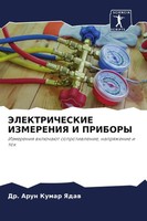 Arun Kumar Yadaw | Jelektricheskie Izmereniya I Pribory | Taschenbuch | Russisch