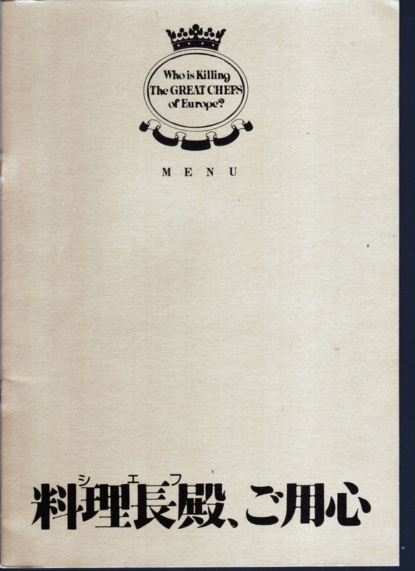 Who Is Killing the Great Chefs of Europe? Japanese movie program - free shipping