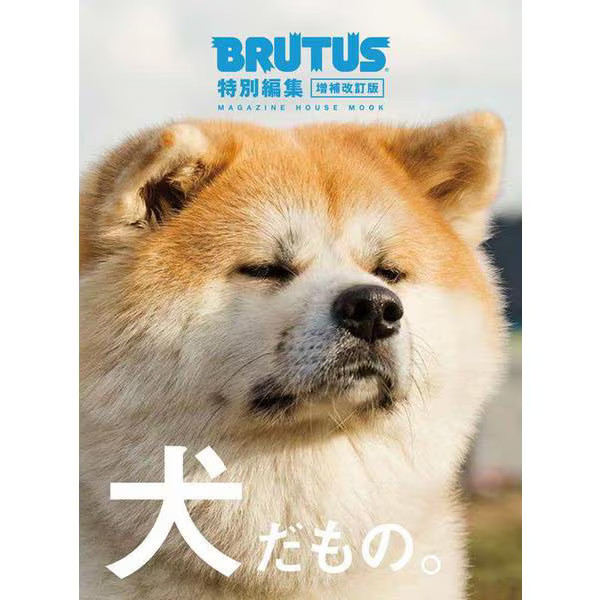 Brutus Special Edition Inugandamono Mook Illustrated Dog Book Japan Import