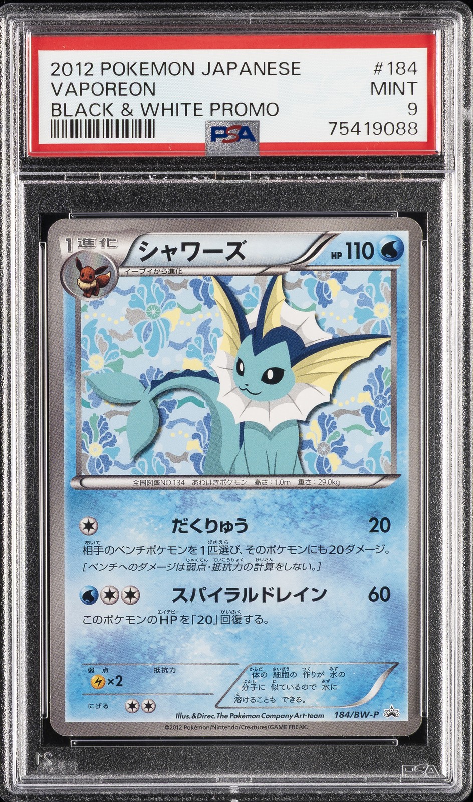 2012 POKEMON JAPANESE BLACK & WHITE PROMO #184 VAPOREON PSA 9
