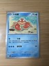 Krabby - 098/151 - Pokemon S-Chinese 151