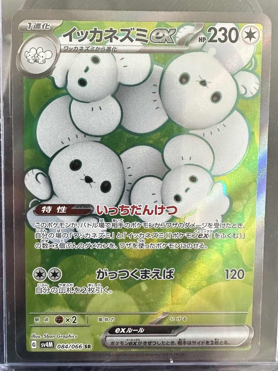 Maushold ex SR 084/066 Future Flash SV4M Pokemon Card