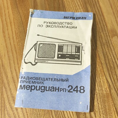 MERIDIAN-248 MANUAL for Soviet Russian Ukrainian Radio USSR rare