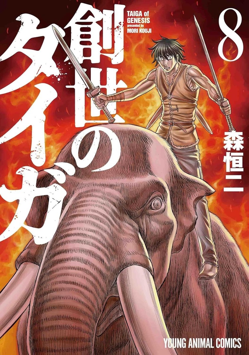 Sousei no Taiga : Taiga of Genesis Vol.1-13 Comic MANGA