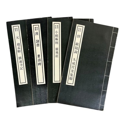 4 Chinese Calligraphy Books Tang Han Ming Yuan Dynasty Zhao Menfu 1974