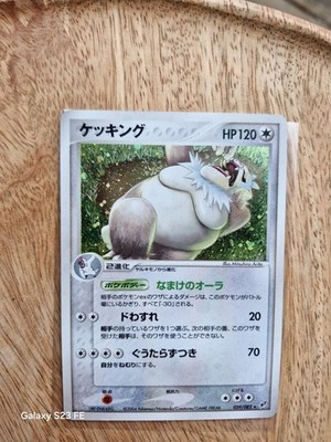 Partager JAPANISCHE POKEMON KARTE EX Feuerrot & Blattgrün - Slaking 059/082 Swirl - NM
