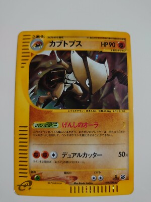 【美品】カブトプス Kabutops eカード Holo PokémonCard s-l400.jpg
