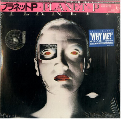 Planet P Project - Planet P Project / VG+ / LP, Album