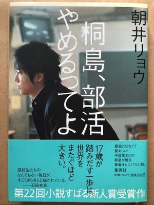 Kirishima, I'm Quitting the Club (by Ryo Asai) - First Edition with Obi  #QY7ADF