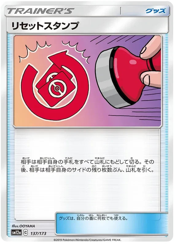 Reset Stamp Pokemon Tag Team GX All Stars card Japanese TCG 137/173