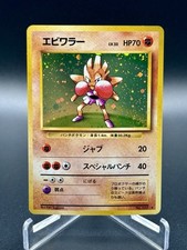 Pokémon TCG Hitmonchan Base Set Holo Rare Japanese Near Mint Vintage WOTC