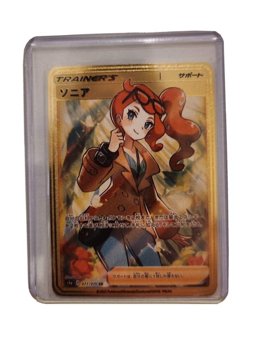 ソニア　s1a 077/070 SR ソニア【SR】{077/070}