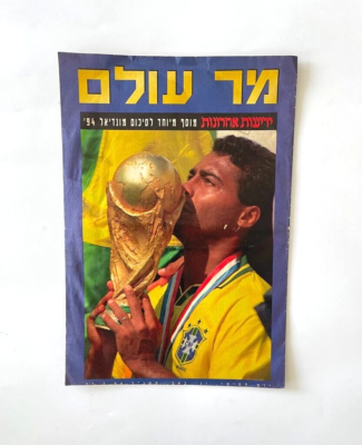 World Soccer Magazine – Novembre 1994 – Spécial Baggio – État Neuf