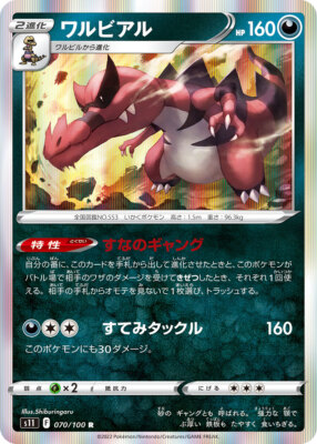 pokemon card game TCG Krookodile [PKM_s11_70 / 100R] Japanese | eBay