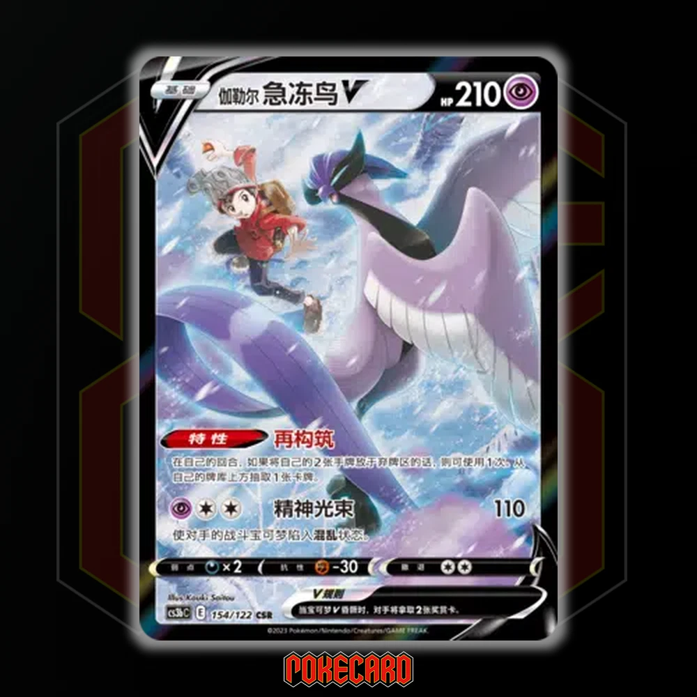 Galarian Articuno V CSR CS3bC-154/122 Pokemon Card Chinese NM | eBay