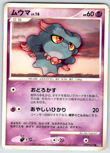 Misdreavus DP1: Space-Time Creation Common Unlimited 2006 LP