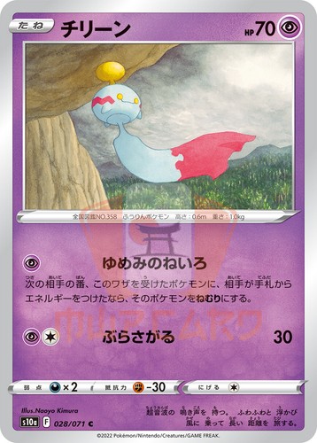 Pokemon Karten Dark Phantasma s11a ALLE V/CHR/CSR/K/FA/UR Kartenliste VORBESTELLUNG - Bild 50 von 149