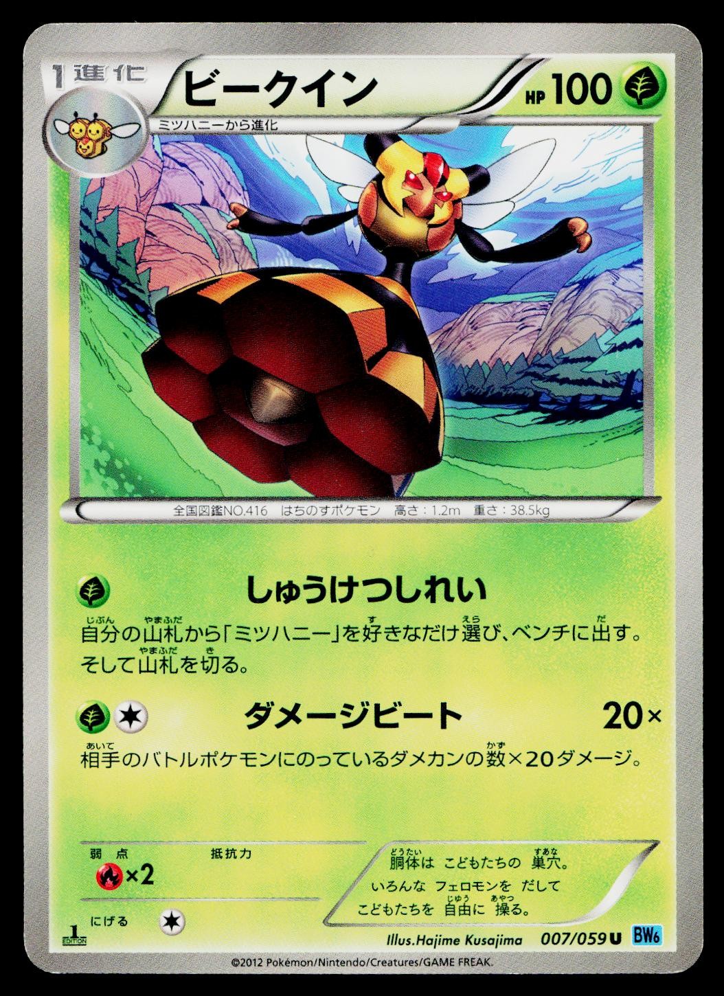 Vespiquen 007/059 Uncommon Freeze Bolt Pokemon Japanese Lightly Played