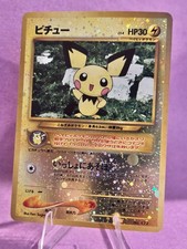 さ*影様 ピチュー_プレミアムファイル2 PROMO 第2世代（★neo・★VS Pichu Neo Premium File 2 Holo (Japanese) for sale online | eBay