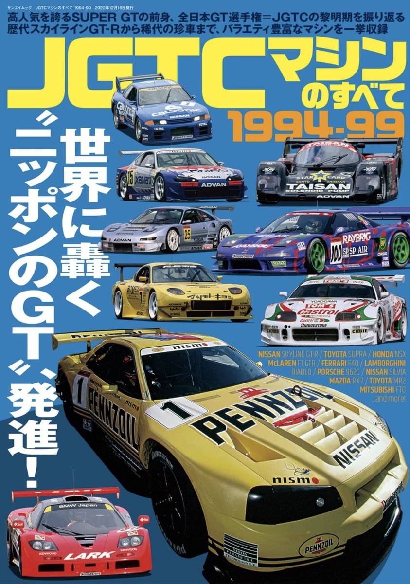 All about JGTC Machine 1994-1999 Japanese Magazine GT1 FAIRLADY Z